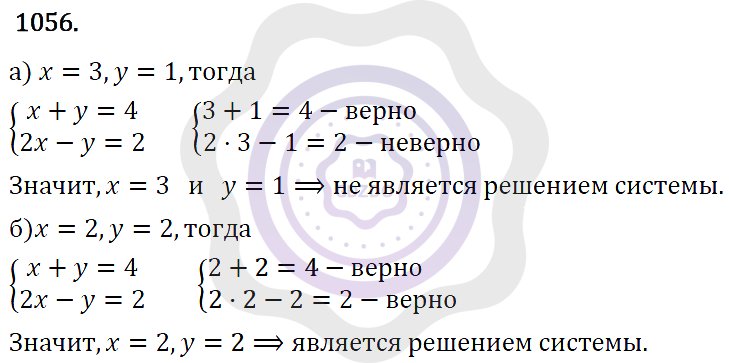 Ответы Алгебра 7 класс Макарычев Ю. Н. Глава 6. Системы линейных уравнений. 1056
