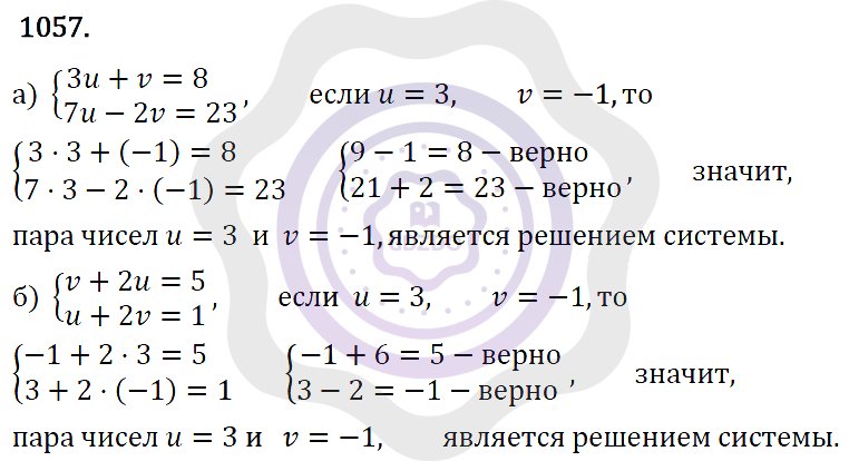 Ответы Алгебра 7 класс Макарычев Ю. Н. Глава 6. Системы линейных уравнений. 1057