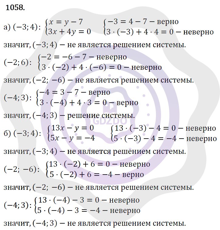 Ответы Алгебра 7 класс Макарычев Ю. Н. Глава 6. Системы линейных уравнений. 1058