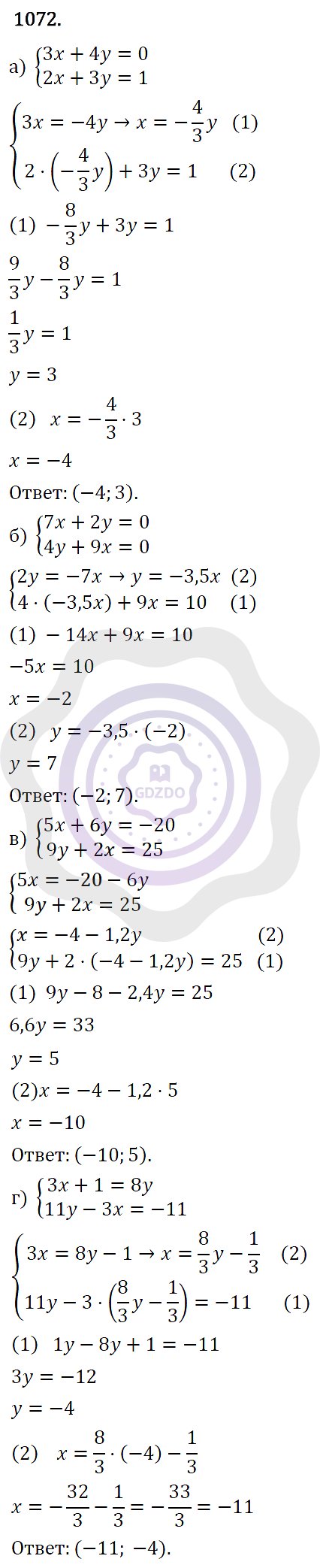 Ответы Алгебра 7 класс Макарычев Ю. Н. Глава 6. Системы линейных уравнений. 1072