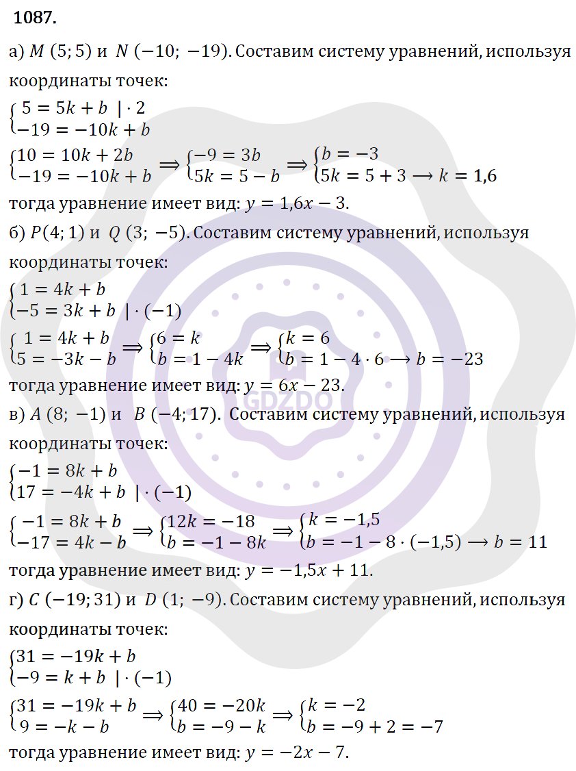 Ответы Алгебра 7 класс Макарычев Ю. Н. Глава 6. Системы линейных уравнений. 1087
