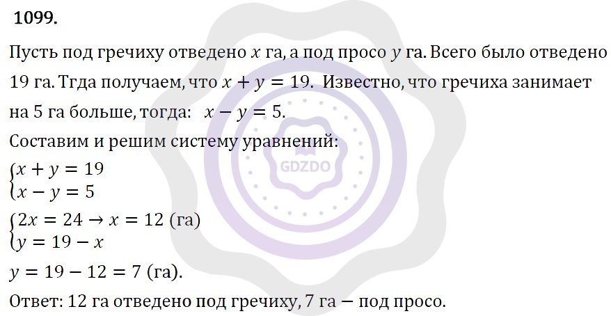 Ответы Алгебра 7 класс Макарычев Ю. Н. Глава 6. Системы линейных уравнений. 1099
