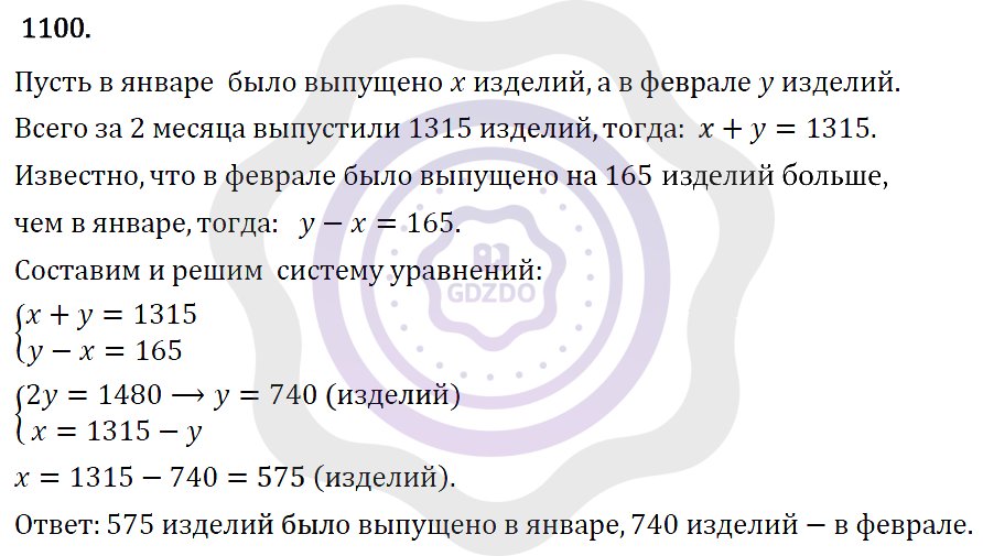 Ответы Алгебра 7 класс Макарычев Ю. Н. Глава 6. Системы линейных уравнений. 1100