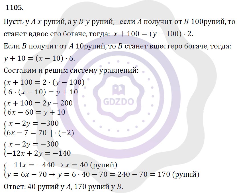 Ответы Алгебра 7 класс Макарычев Ю. Н. Глава 6. Системы линейных уравнений. 1105