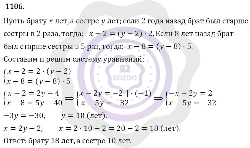 Ответы Алгебра 7 класс Макарычев Ю. Н. Глава 6. Системы линейных уравнений. 1106