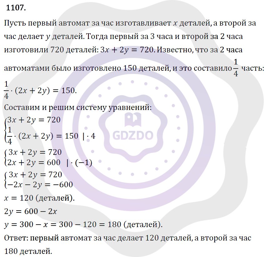 Ответы Алгебра 7 класс Макарычев Ю. Н. Глава 6. Системы линейных уравнений. 1107