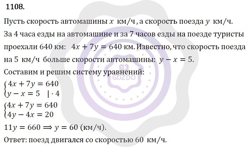 Ответы Алгебра 7 класс Макарычев Ю. Н. Глава 6. Системы линейных уравнений. 1108