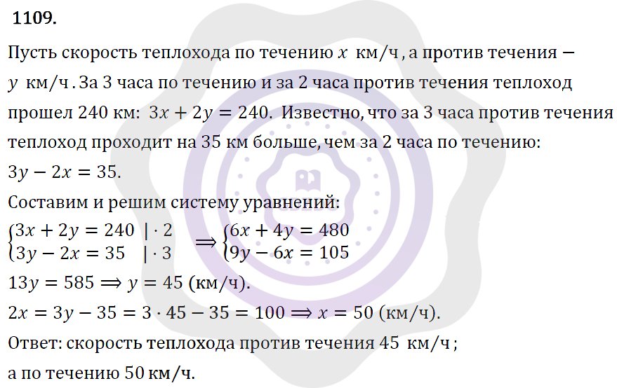 Ответы Алгебра 7 класс Макарычев Ю. Н. Глава 6. Системы линейных уравнений. 1109