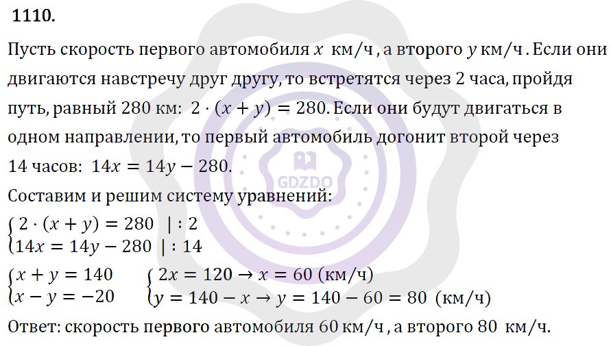 Ответы Алгебра 7 класс Макарычев Ю. Н. Глава 6. Системы линейных уравнений. 1110