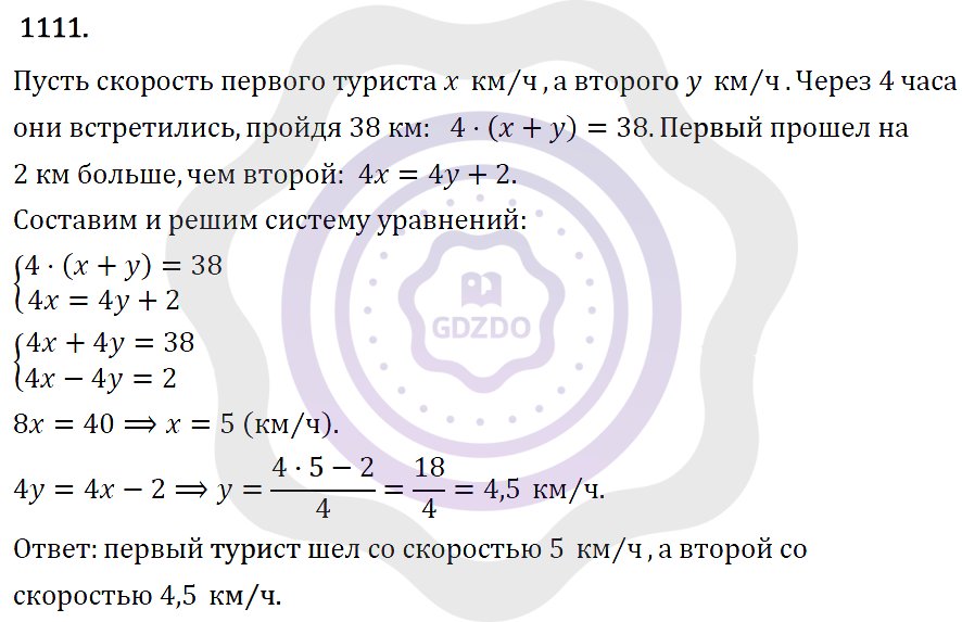 Ответы Алгебра 7 класс Макарычев Ю. Н. Глава 6. Системы линейных уравнений. 1111