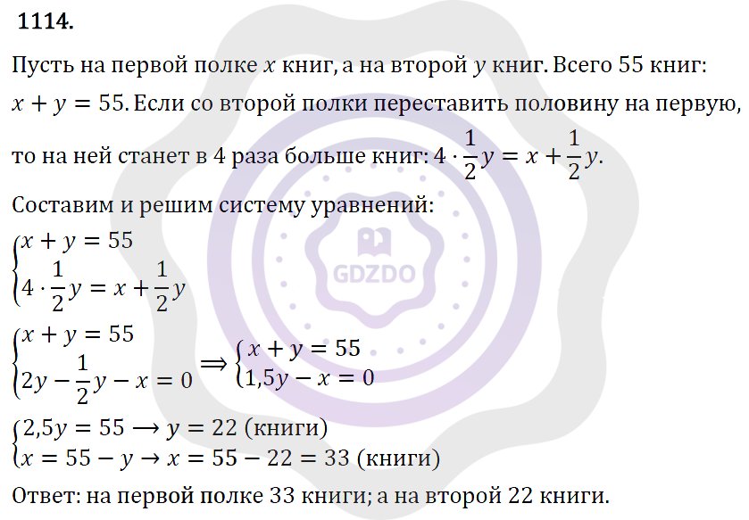 Ответы Алгебра 7 класс Макарычев Ю. Н. Глава 6. Системы линейных уравнений. 1114