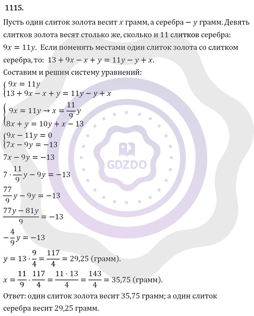 Ответы Алгебра 7 класс Макарычев Ю. Н. Глава 6. Системы линейных уравнений. 1115
