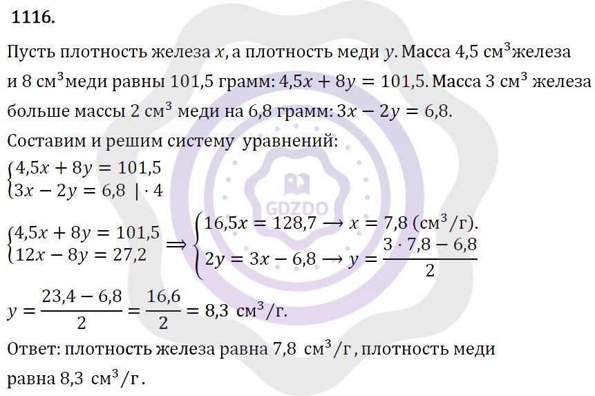 Ответы Алгебра 7 класс Макарычев Ю. Н. Глава 6. Системы линейных уравнений. 1116
