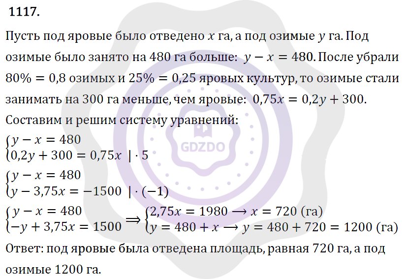 Ответы Алгебра 7 класс Макарычев Ю. Н. Глава 6. Системы линейных уравнений. 1117