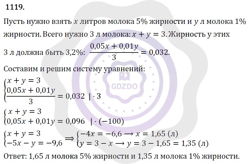 Ответы Алгебра 7 класс Макарычев Ю. Н. Глава 6. Системы линейных уравнений. 1119