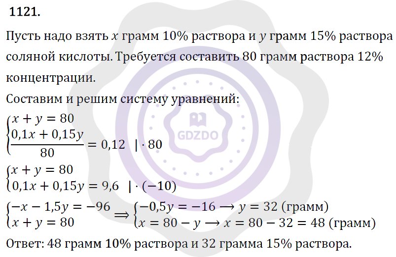 Ответы Алгебра 7 класс Макарычев Ю. Н. Глава 6. Системы линейных уравнений. 1121