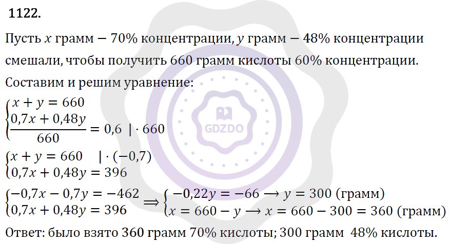 Ответы Алгебра 7 класс Макарычев Ю. Н. Глава 6. Системы линейных уравнений. 1122