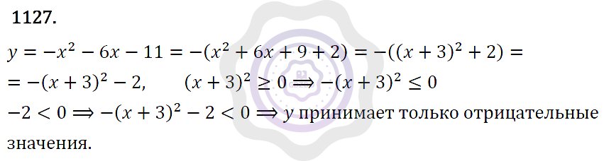 Ответы Алгебра 7 класс Макарычев Ю. Н. Глава 6. Системы линейных уравнений. 1127