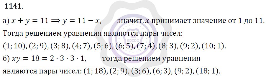 Ответы Алгебра 7 класс Макарычев Ю. Н. Глава 6. Системы линейных уравнений. 1141