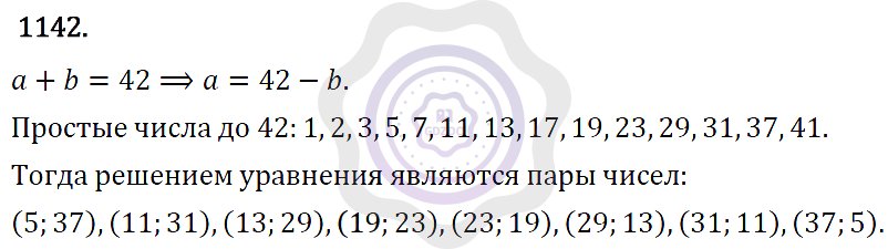 Ответы Алгебра 7 класс Макарычев Ю. Н. Глава 6. Системы линейных уравнений. 1142