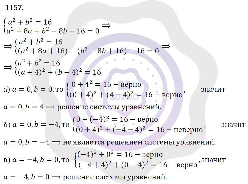 Ответы Алгебра 7 класс Макарычев Ю. Н. Глава 6. Системы линейных уравнений. 1157