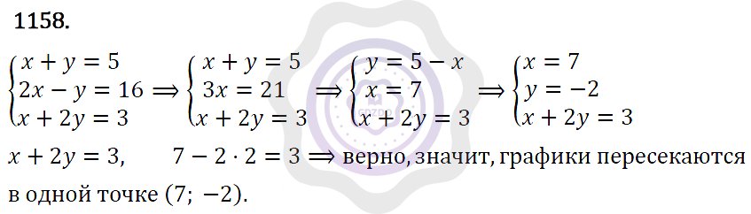 Ответы Алгебра 7 класс Макарычев Ю. Н. Глава 6. Системы линейных уравнений. 1158