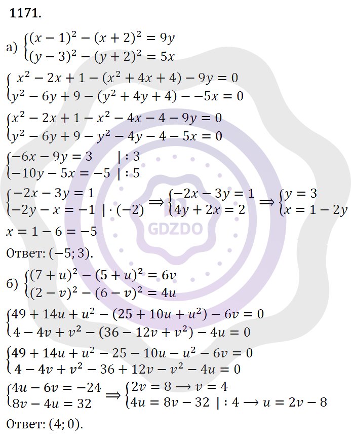 Ответы Алгебра 7 класс Макарычев Ю. Н. Глава 6. Системы линейных уравнений. 1171
