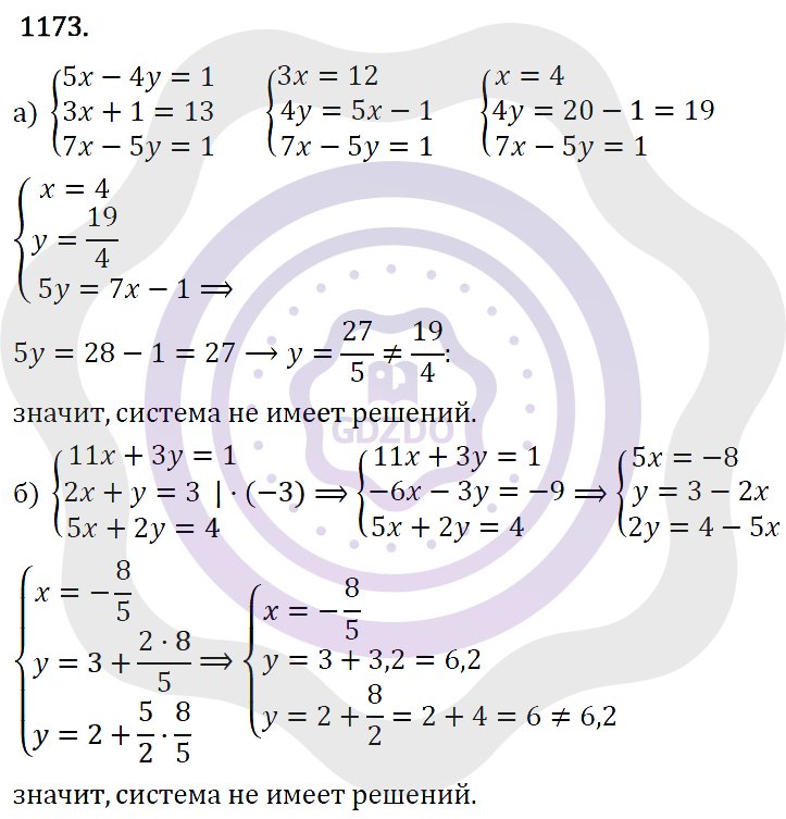 Ответы Алгебра 7 класс Макарычев Ю. Н. Глава 6. Системы линейных уравнений. 1173