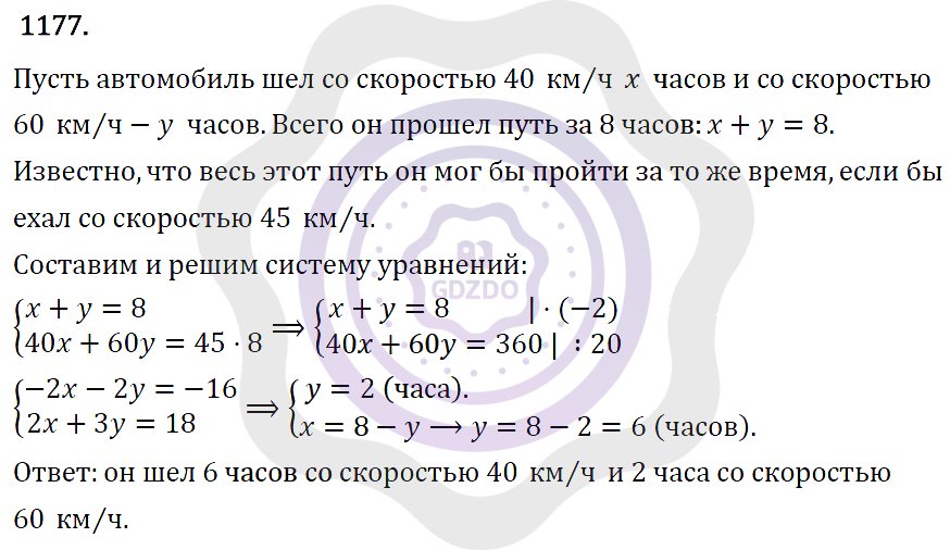 Ответы Алгебра 7 класс Макарычев Ю. Н. Глава 6. Системы линейных уравнений. 1177