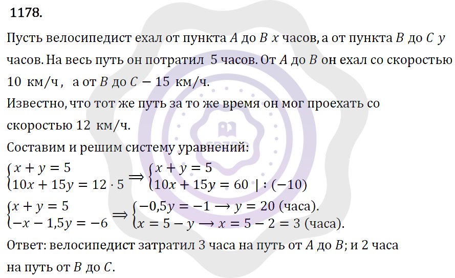 Ответы Алгебра 7 класс Макарычев Ю. Н. Глава 6. Системы линейных уравнений. 1178