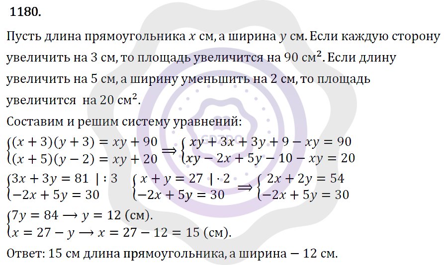 Ответы Алгебра 7 класс Макарычев Ю. Н. Глава 6. Системы линейных уравнений. 1180