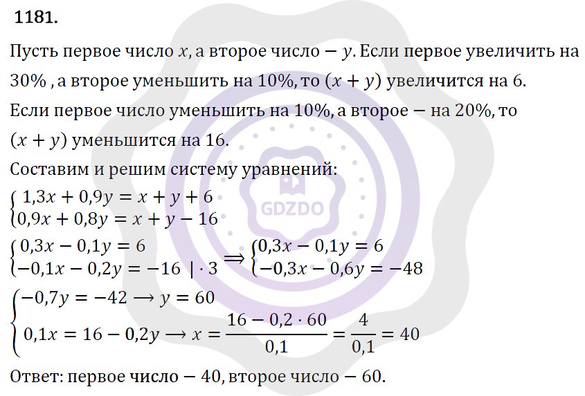 Ответы Алгебра 7 класс Макарычев Ю. Н. Глава 6. Системы линейных уравнений. 1181