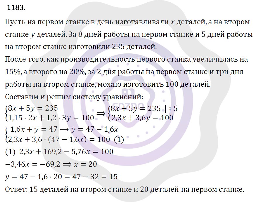 Ответы Алгебра 7 класс Макарычев Ю. Н. Глава 6. Системы линейных уравнений. 1183