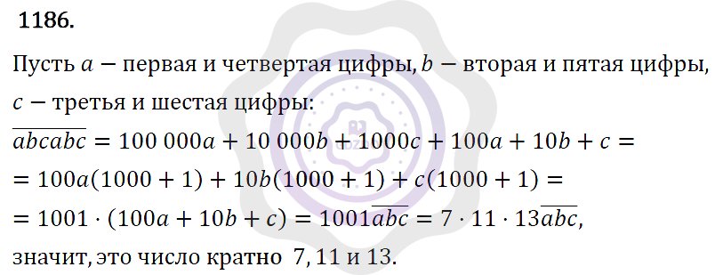 Ответы Алгебра 7 класс Макарычев Ю. Н. Глава 7. Задачи повышенной сложности. 1186