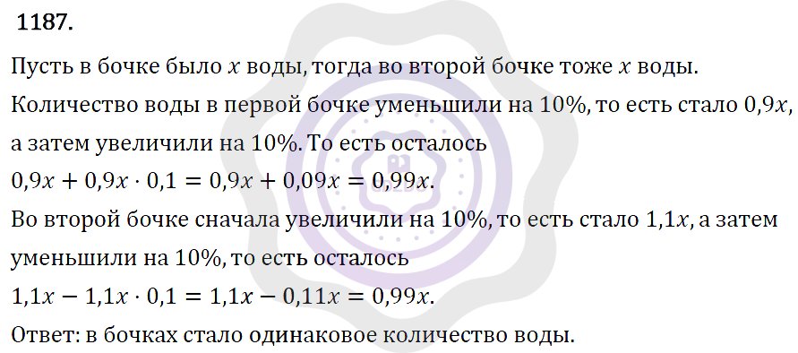 Ответы Алгебра 7 класс Макарычев Ю. Н. Глава 7. Задачи повышенной сложности. 1187