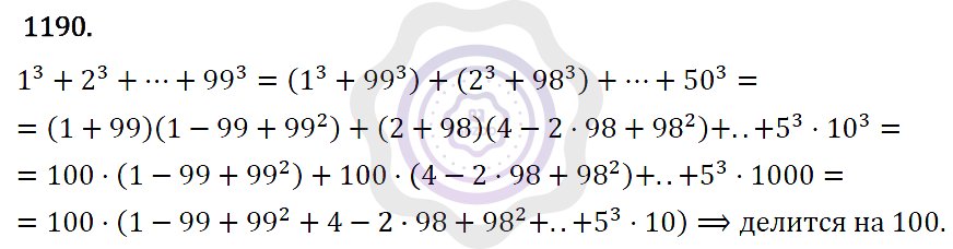 Ответы Алгебра 7 класс Макарычев Ю. Н. Глава 7. Задачи повышенной сложности. 1190
