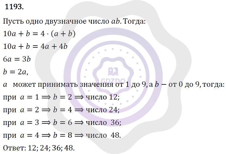 Ответы Алгебра 7 класс Макарычев Ю. Н. Глава 7. Задачи повышенной сложности. 1193