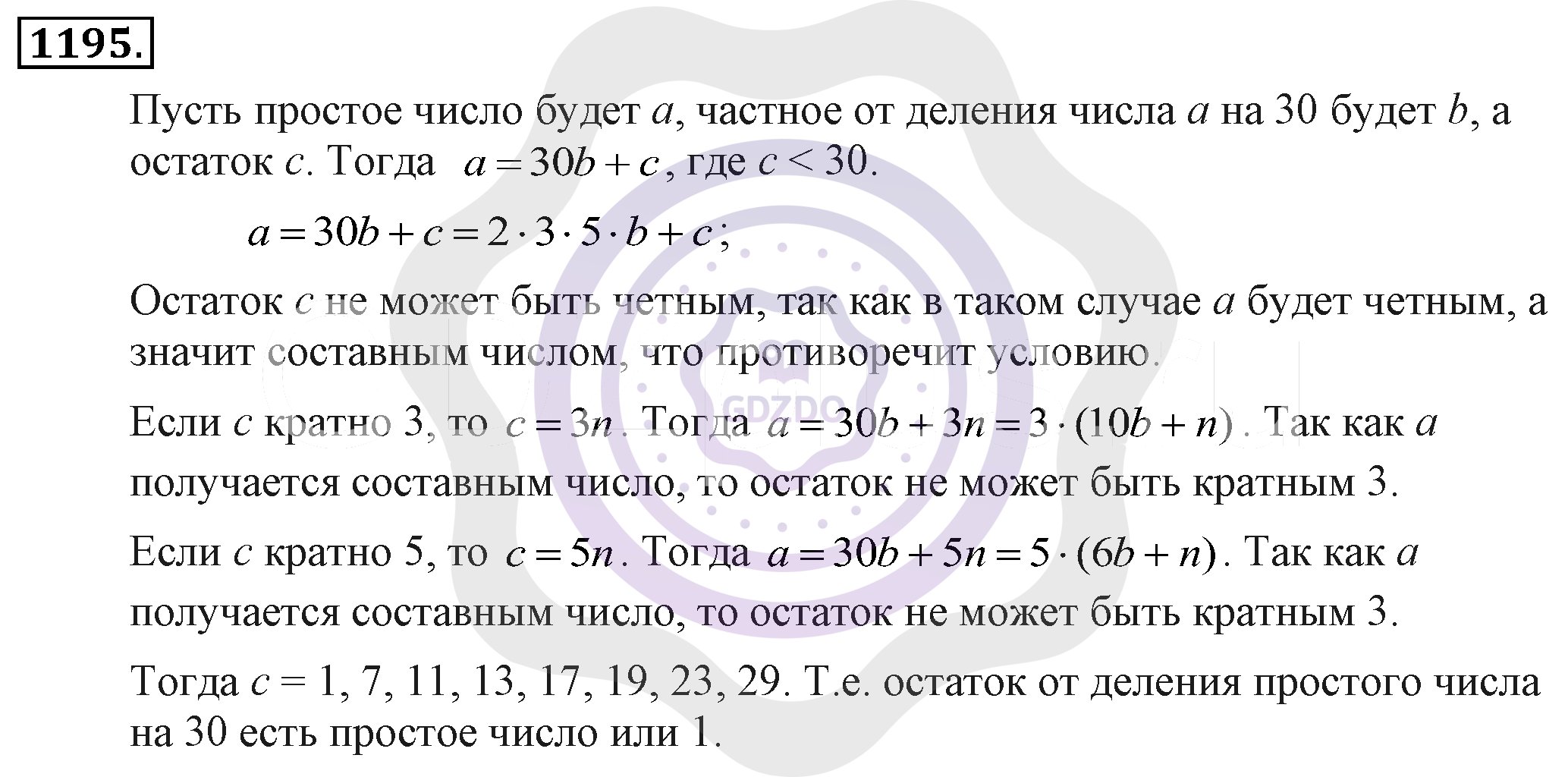 Ответы Алгебра 7 класс Макарычев Ю. Н. Глава 7. Задачи повышенной сложности. 1195