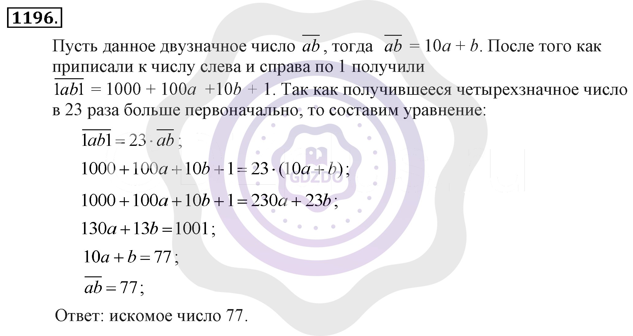 Ответы Алгебра 7 класс Макарычев Ю. Н. Глава 7. Задачи повышенной сложности. 1196