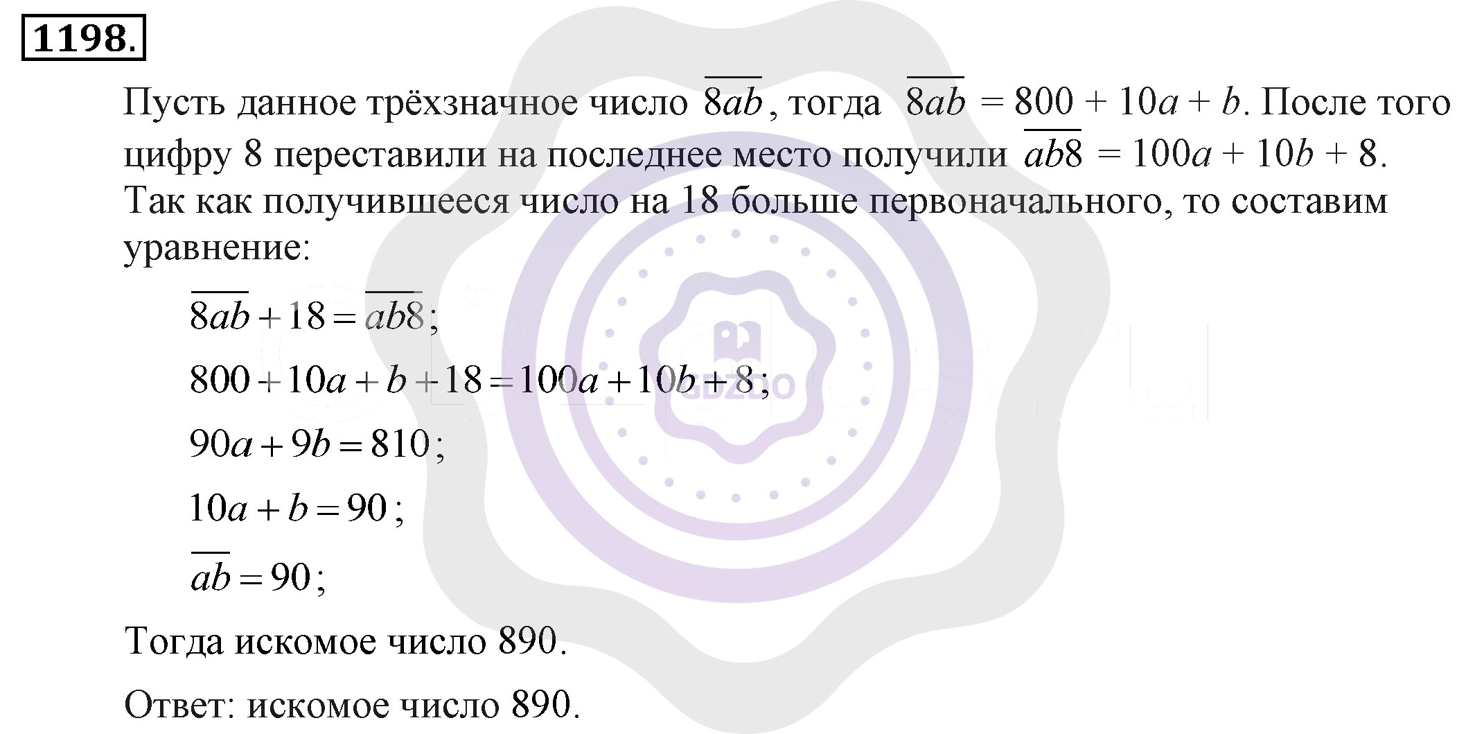 Ответы Алгебра 7 класс Макарычев Ю. Н. Глава 7. Задачи повышенной сложности. 1198