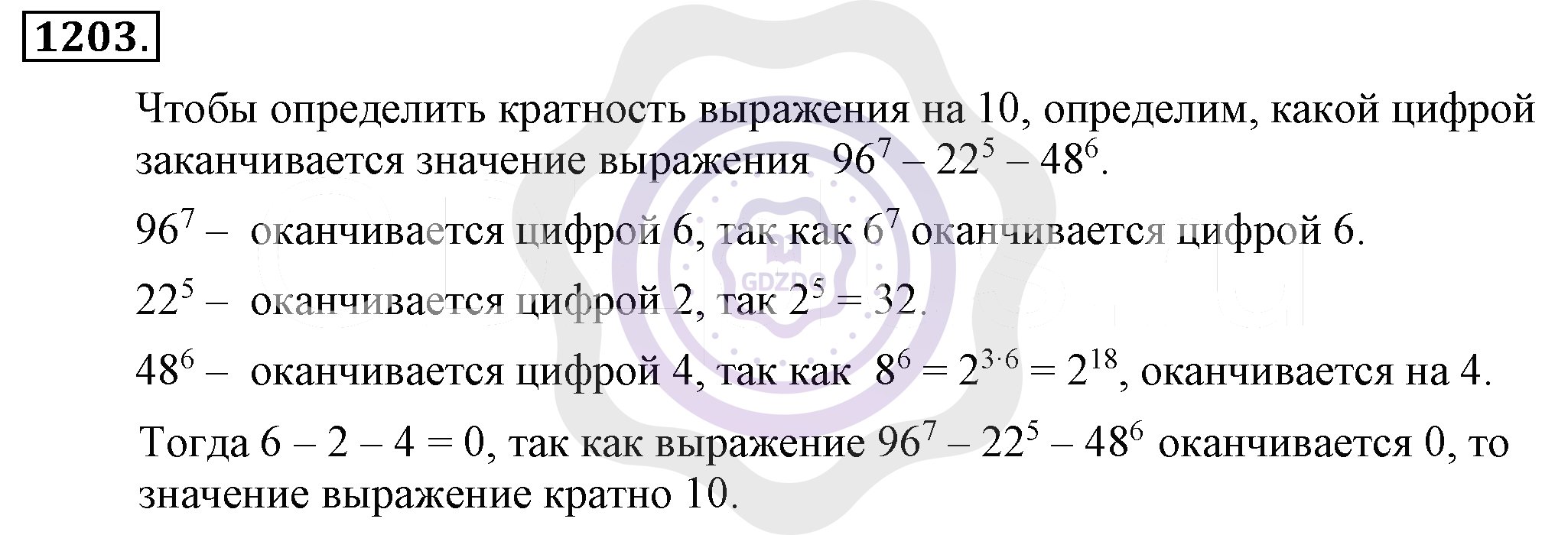 Ответы Алгебра 7 класс Макарычев Ю. Н. Глава 7. Задачи повышенной сложности. 1203