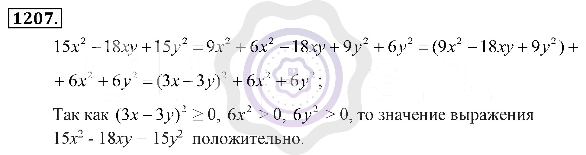 Ответы Алгебра 7 класс Макарычев Ю. Н. Глава 7. Задачи повышенной сложности. 1207