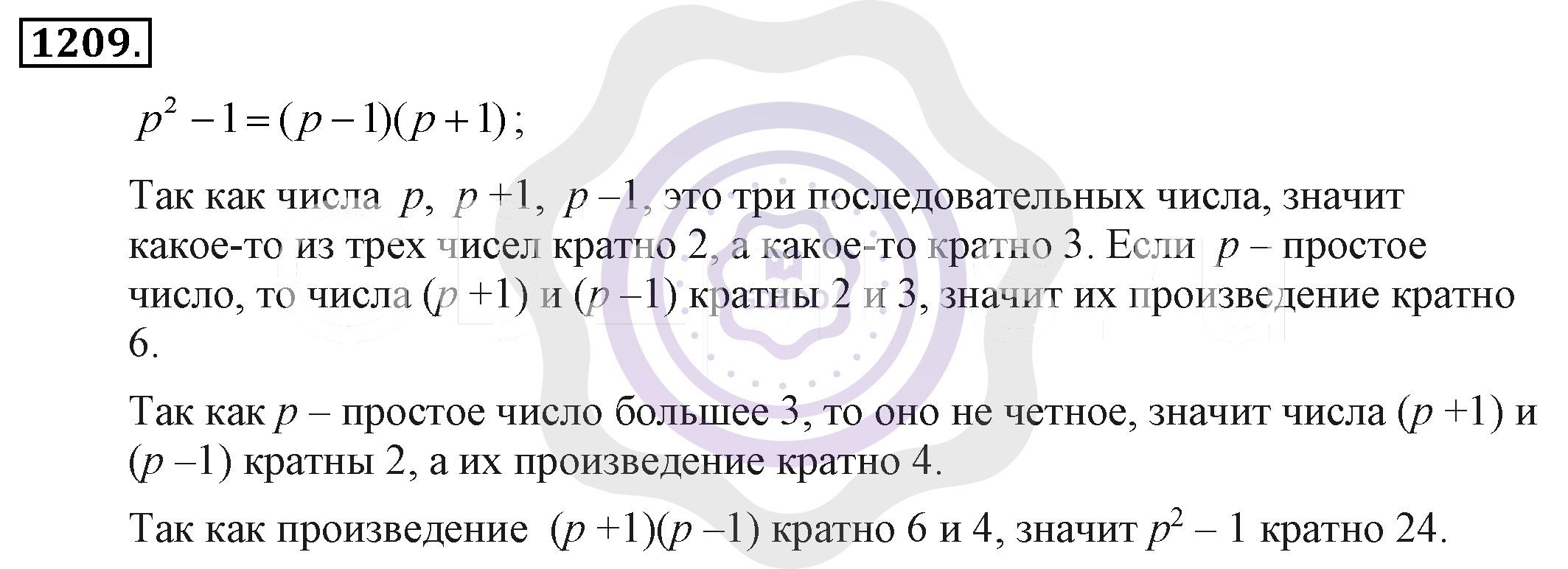 Ответы Алгебра 7 класс Макарычев Ю. Н. Глава 7. Задачи повышенной сложности. 1209