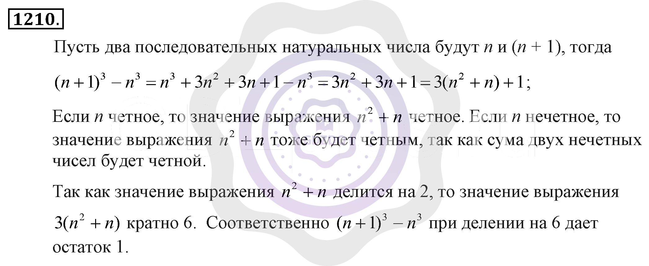 Ответы Алгебра 7 класс Макарычев Ю. Н. Глава 7. Задачи повышенной сложности. 1210