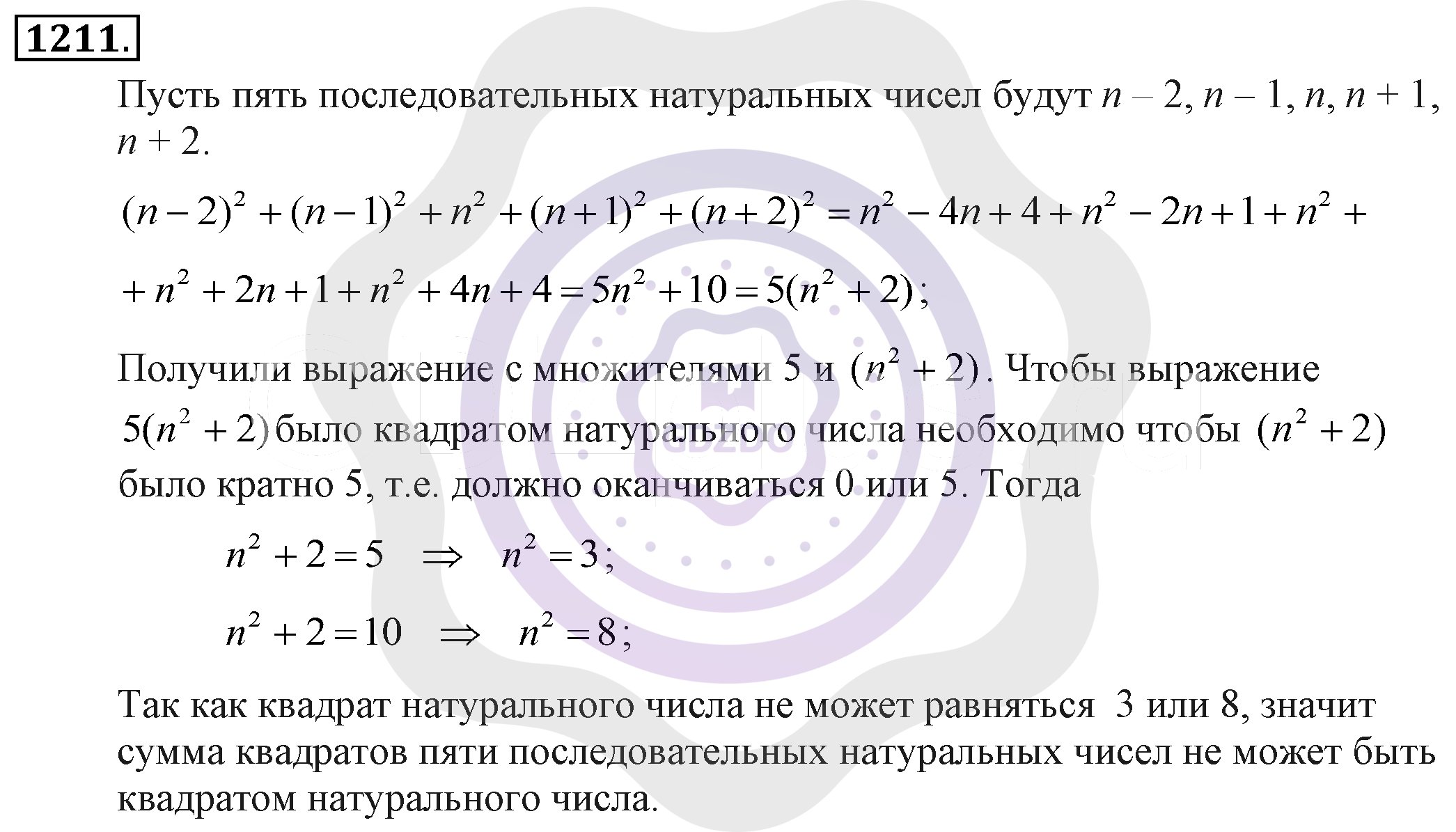 Ответы Алгебра 7 класс Макарычев Ю. Н. Глава 7. Задачи повышенной сложности. 1211