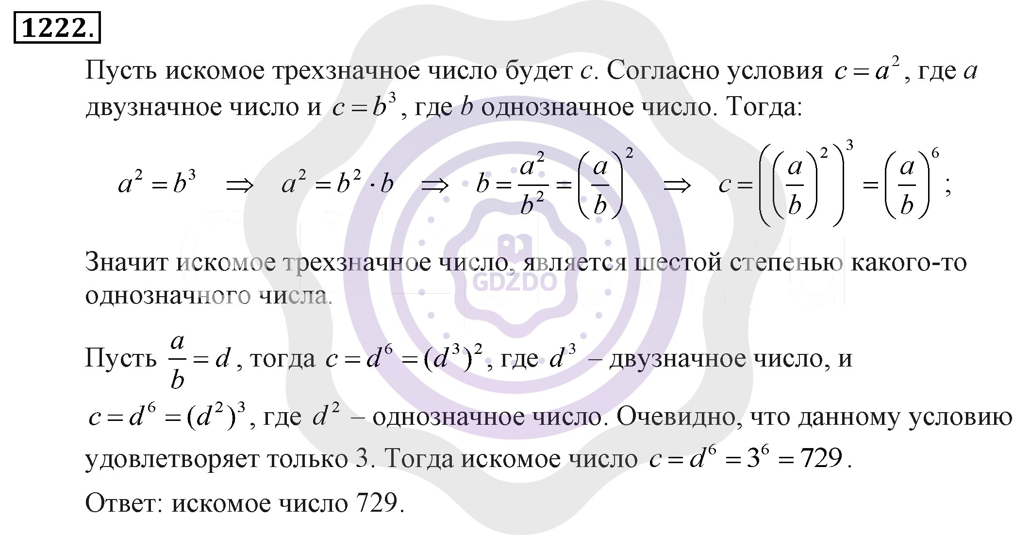 Ответы Алгебра 7 класс Макарычев Ю. Н. Глава 7. Задачи повышенной сложности. 1222