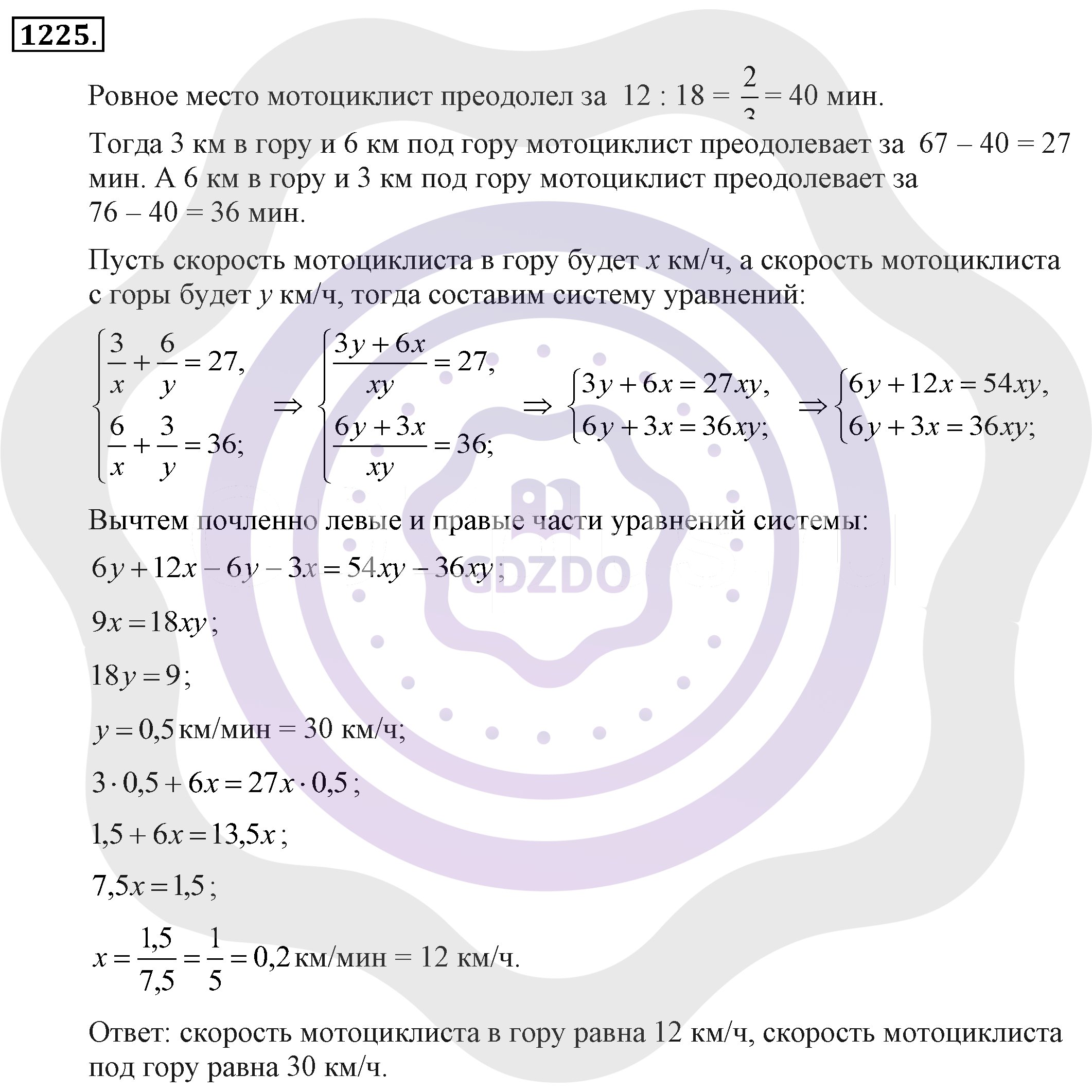 Ответы Алгебра 7 класс Макарычев Ю. Н. Глава 7. Задачи повышенной сложности. 1225