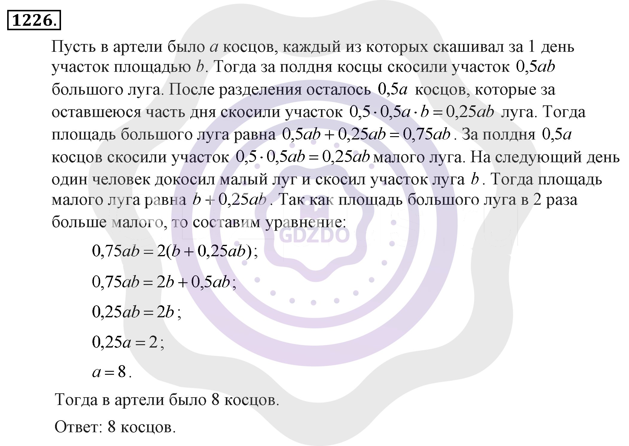 Ответы Алгебра 7 класс Макарычев Ю. Н. Глава 7. Задачи повышенной сложности. 1226