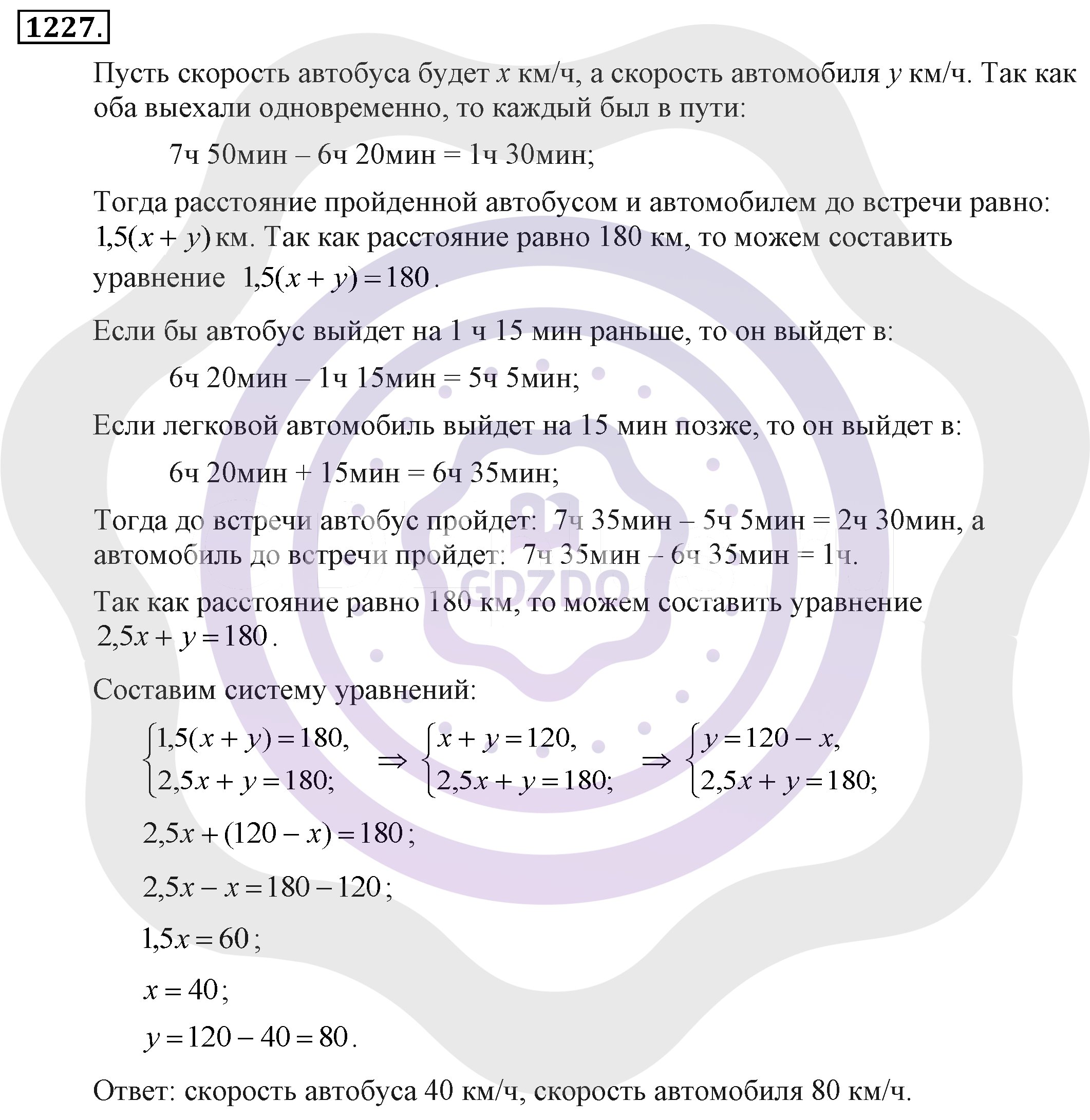 Ответы Алгебра 7 класс Макарычев Ю. Н. Глава 7. Задачи повышенной сложности. 1227