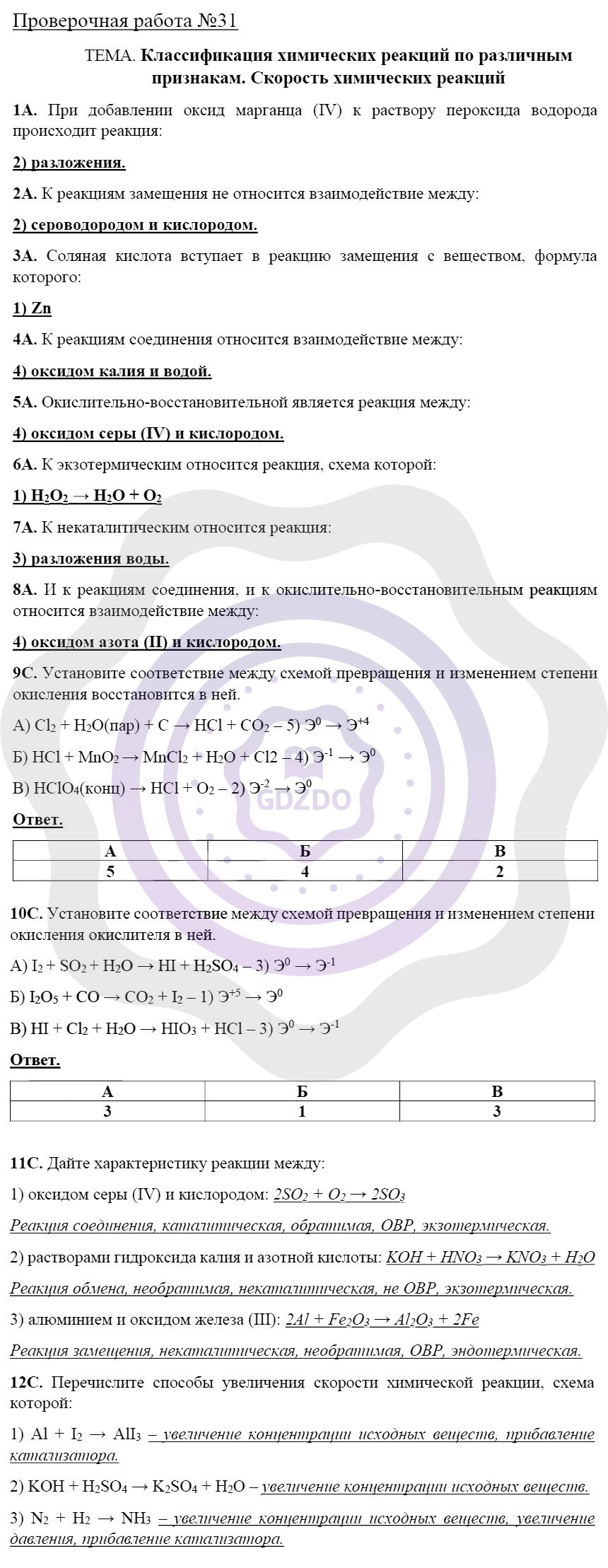 химические реакции скорость химической реакции гдз (100) фото